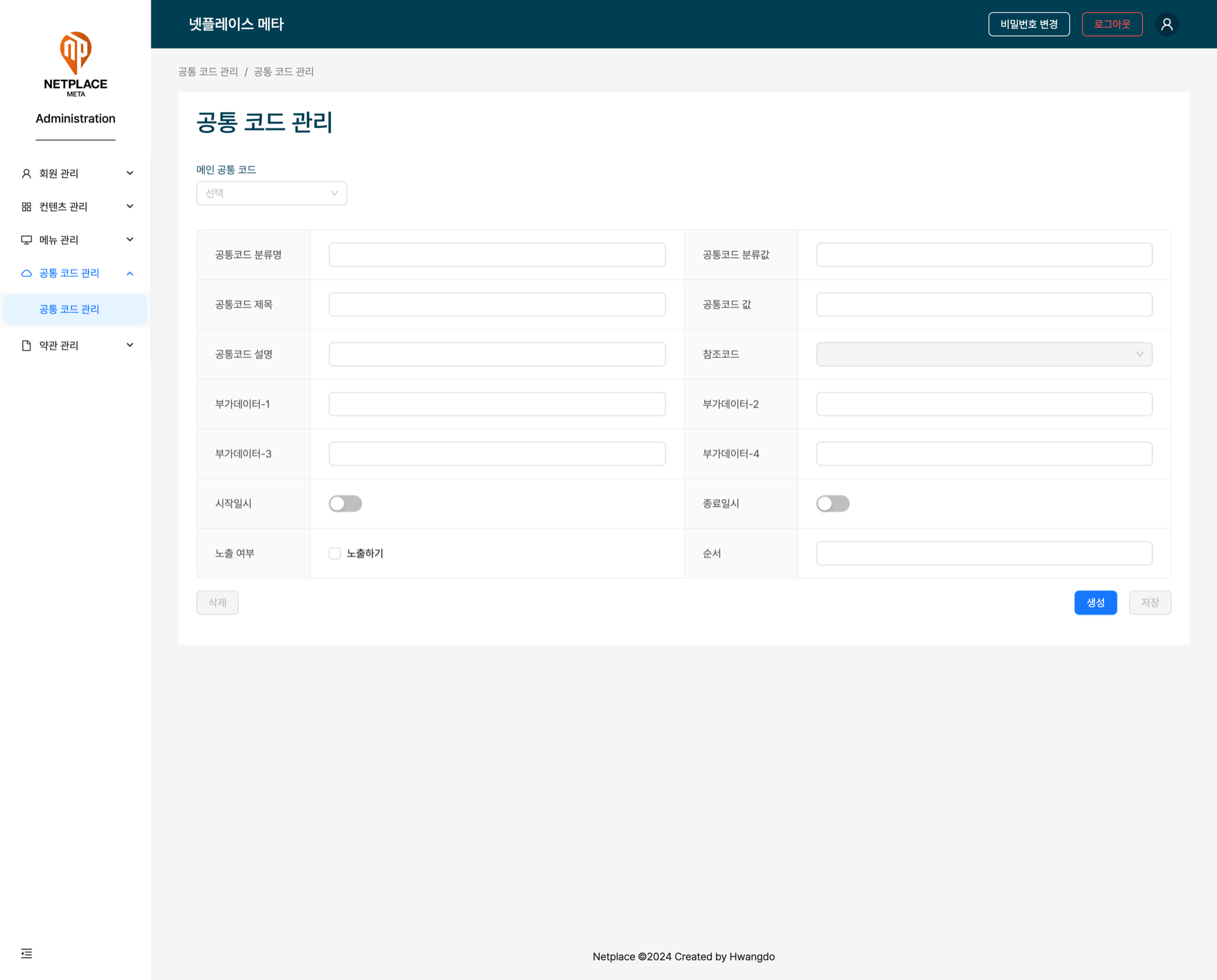 넷플레이스 마케팅 서비스 관리자 시스템 화면 1