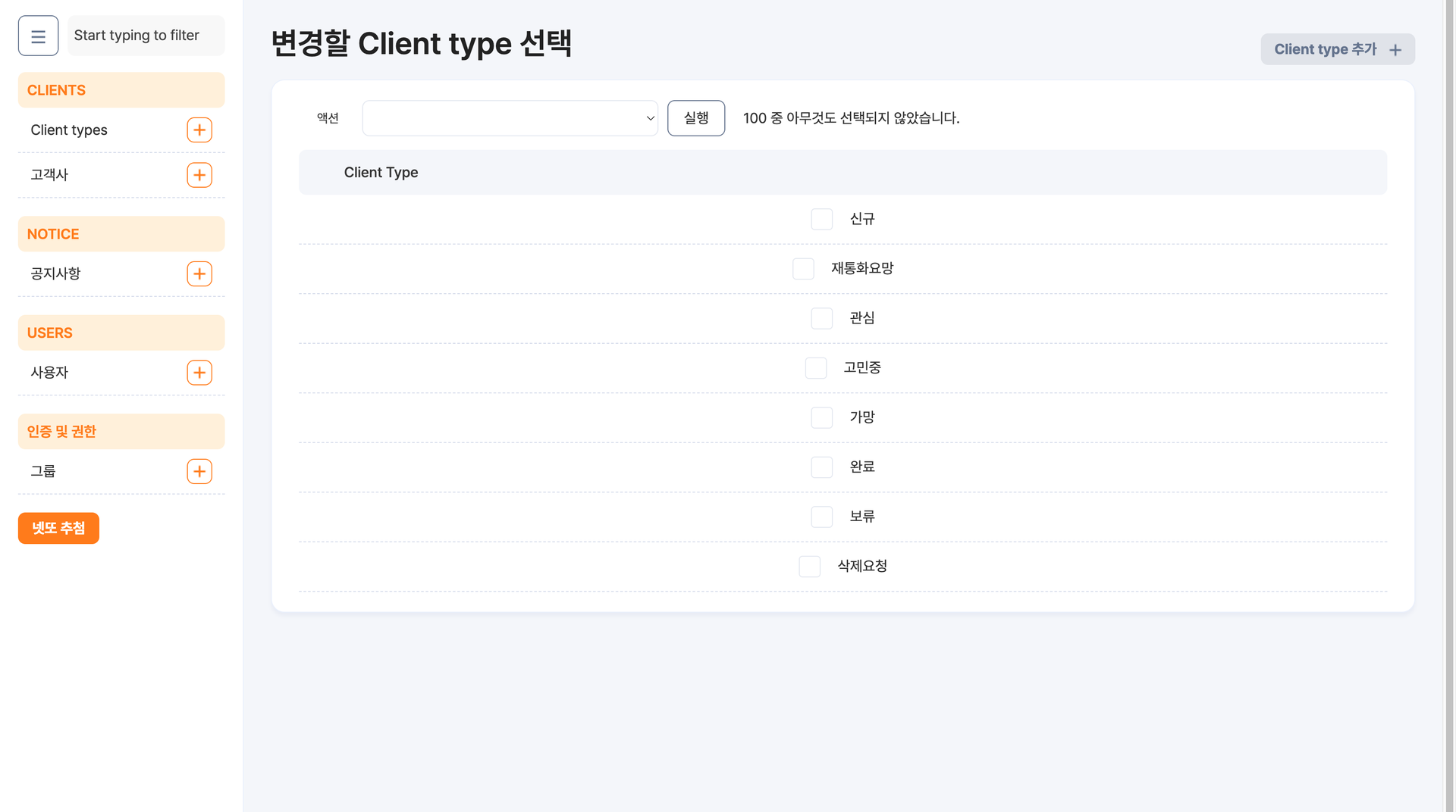 넷플레이스 고객사 관리 시스템 화면 1