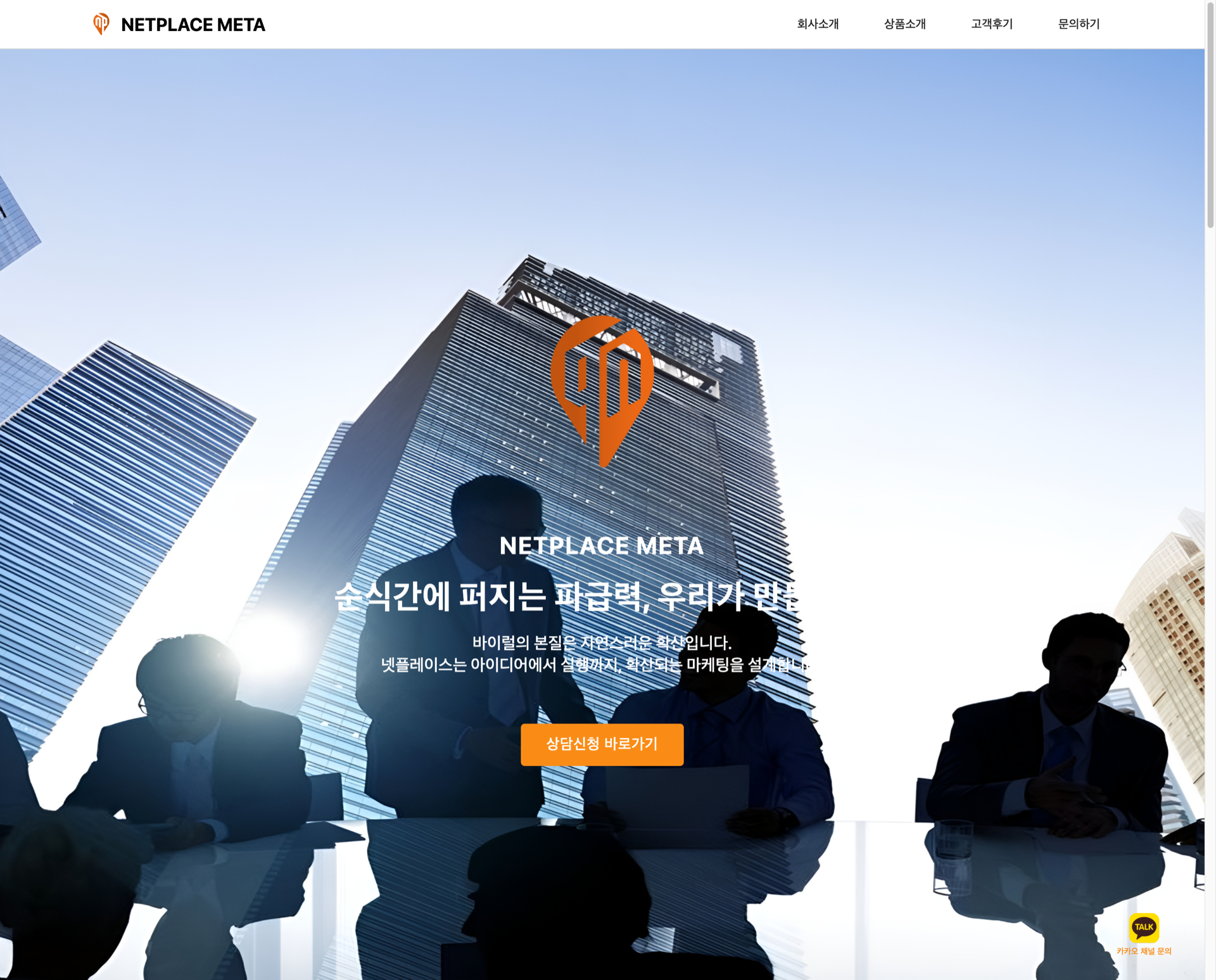 넷플레이스 랜딩페이지 화면 1