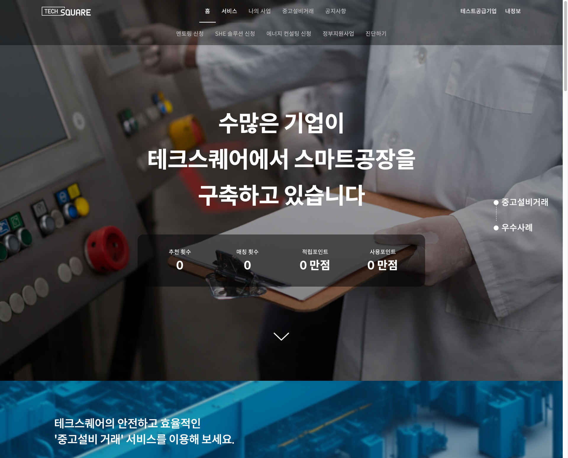 Tech Square 화면 1